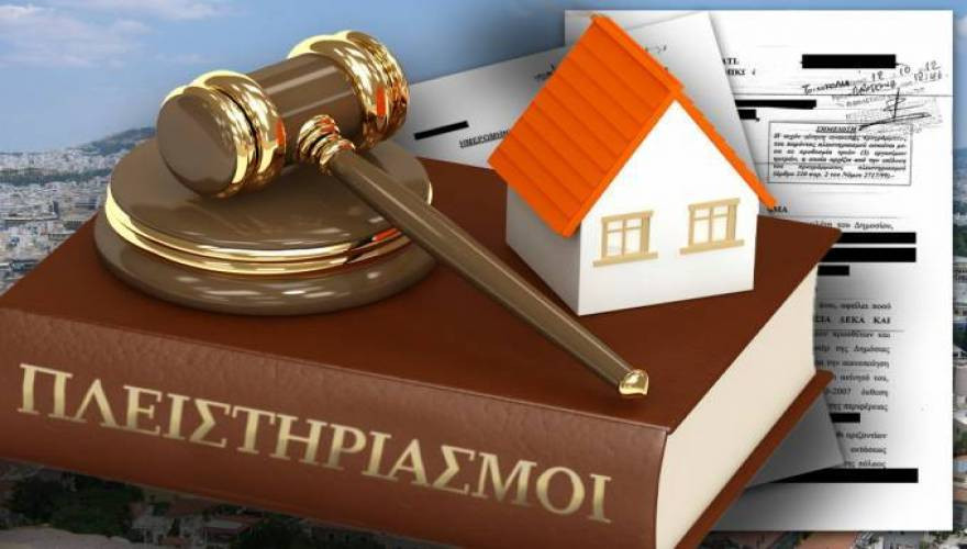 Αρχίζουν οι πλειστηριασμοί κατοικιών με ποσό κατάσχεσης από €400.000 και άνω